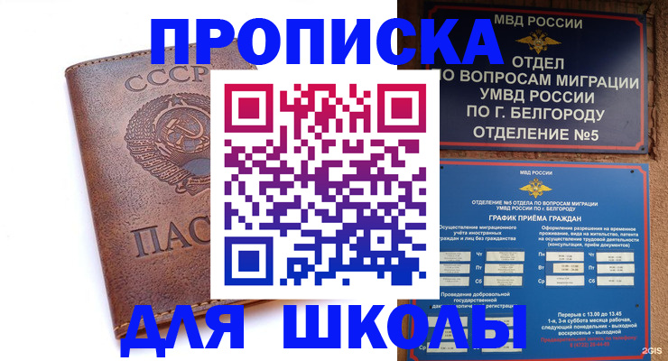 прописка для кредита в Никольске