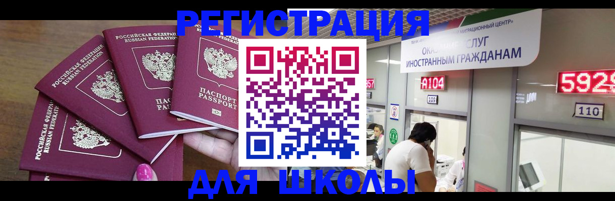 временная прописка в Никольске